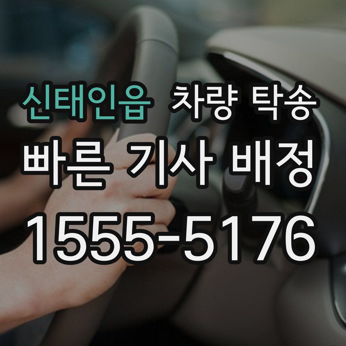 신태인읍 차량 탁송