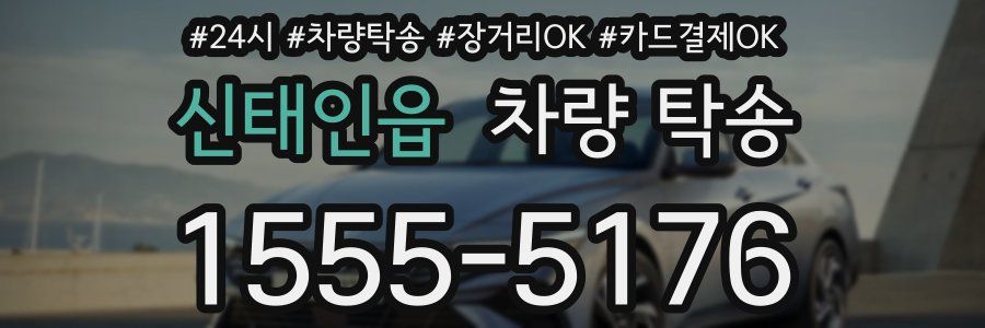 신태인읍 차량 탁송