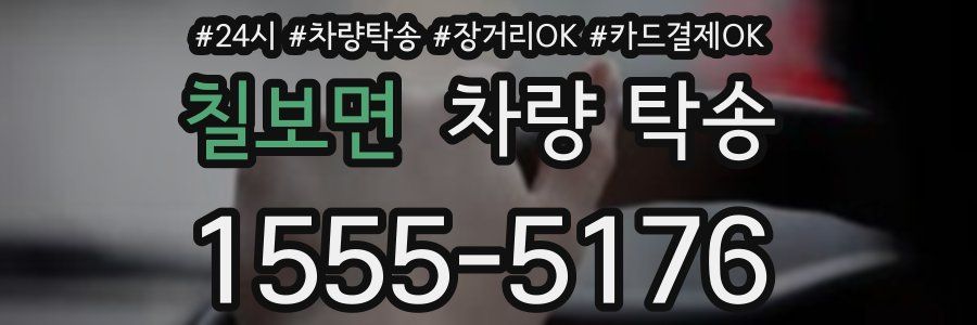 칠보면 차량 탁송