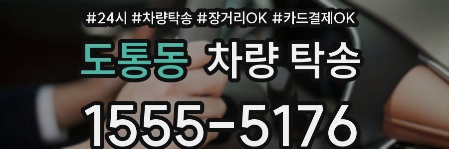 도통동 차량 탁송