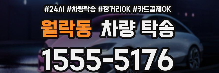 월락동 차량 탁송