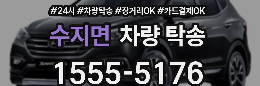 수지면 차량 탁송