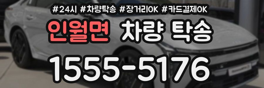 인월면 차량 탁송