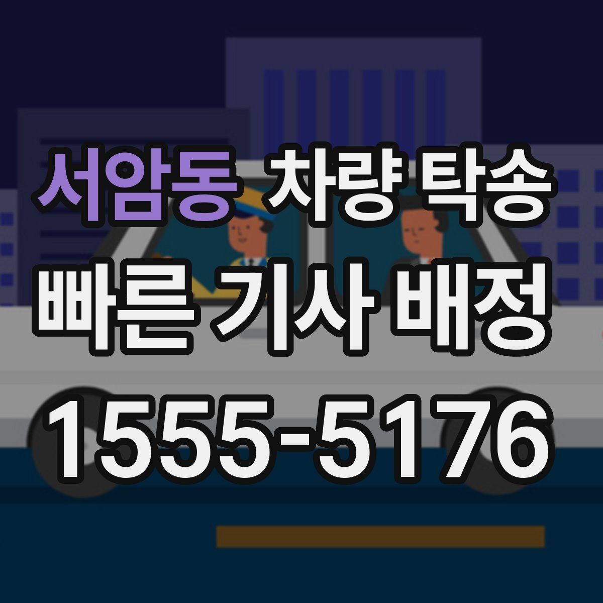 서암동 차량 탁송 내비 목적지 공유를 간단히 하는 방법