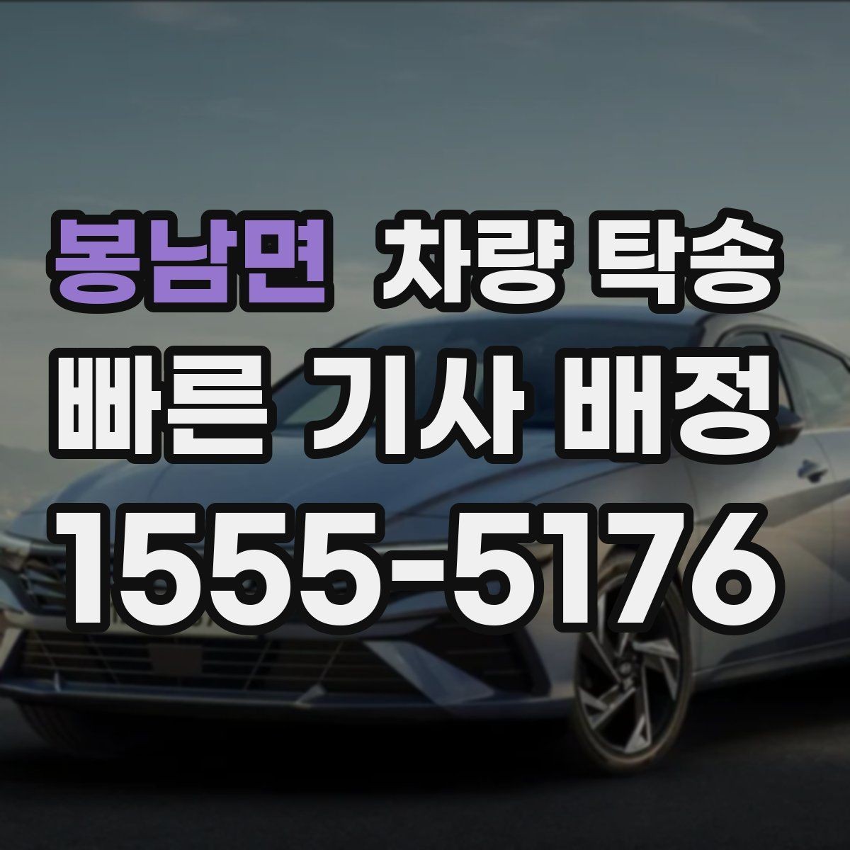 봉남면 차량 탁송 새 차 출고 후 원하는 장소로 인도받는 방법