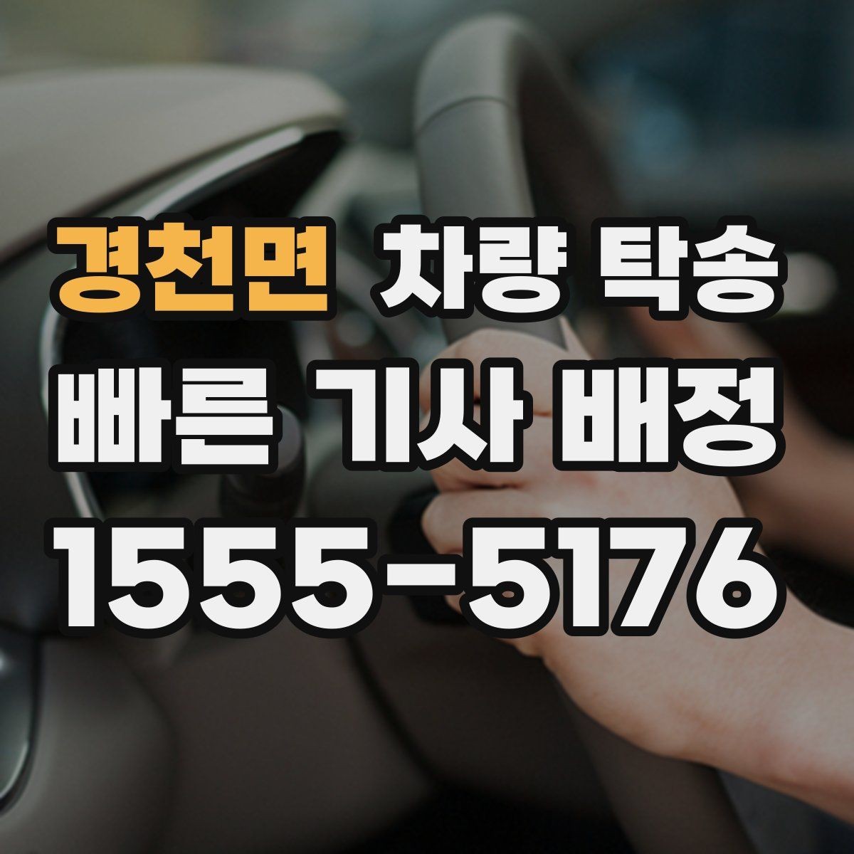 경천면 차량 탁송 차량이 여러 대라 이동이 복잡할 때