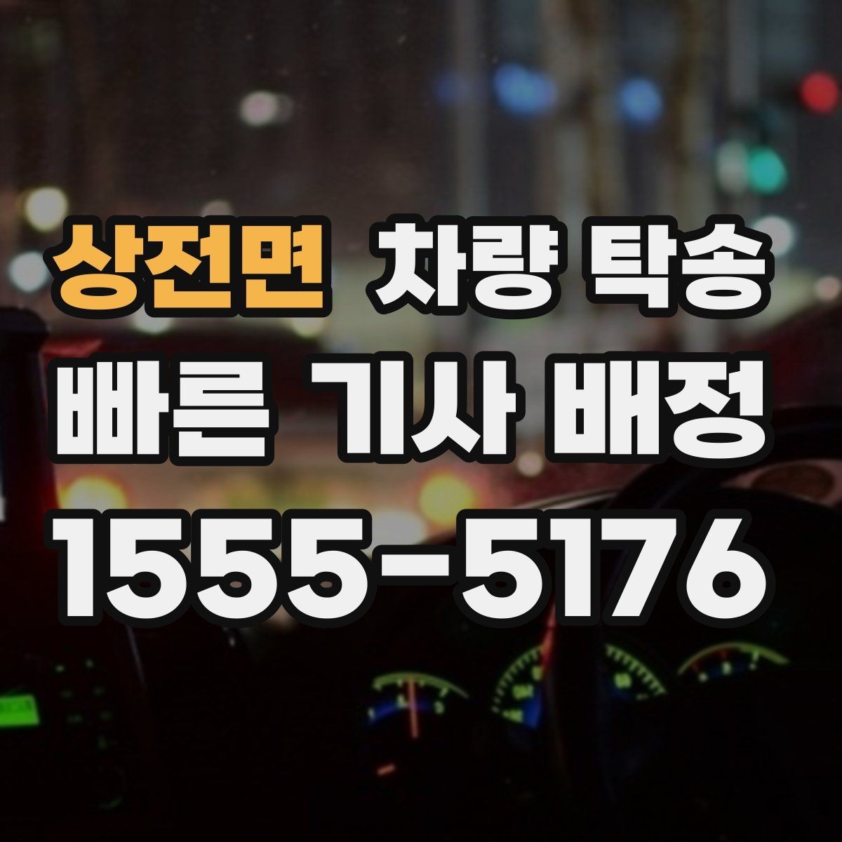 상전면 차량 탁송 여러 곳 들러야 할 때 진행 방법