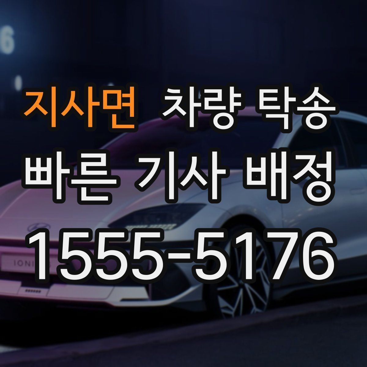 지사면 차량 탁송 탁송 후 정산을 깔끔하게 끝내는 방법