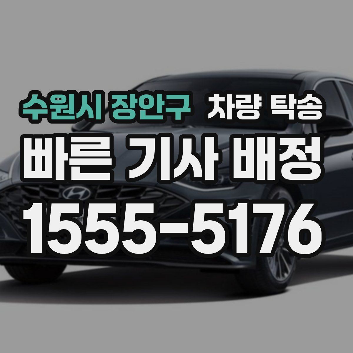 수원시 장안구 차량 탁송 주행거리 기록이 필요한 이유