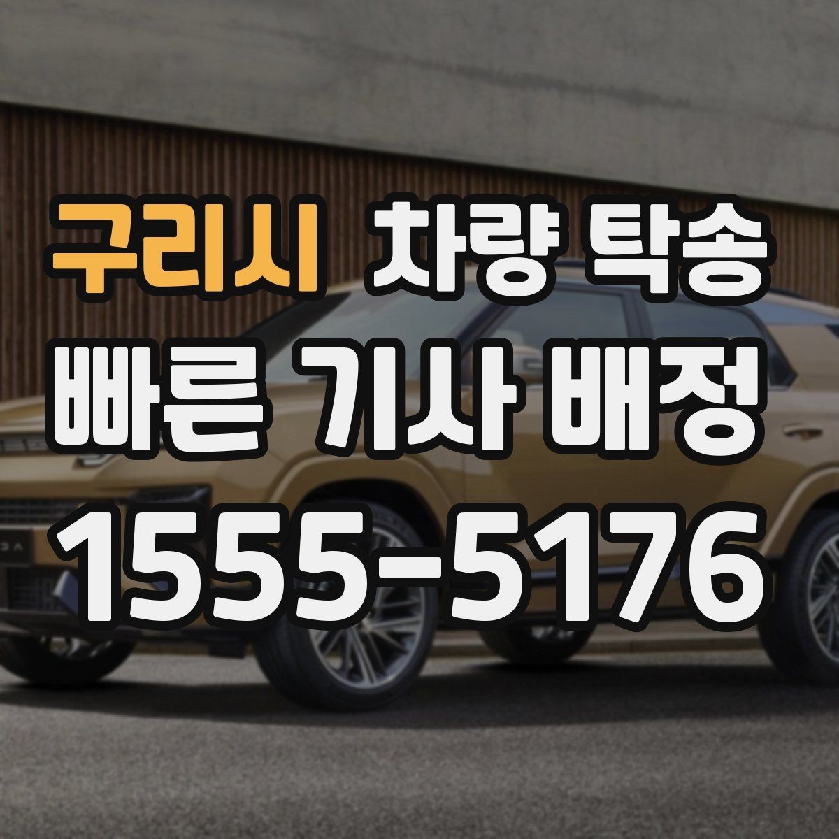 구리시 차량 탁송 타이어 공기압이 낮을 때 주의할 점
