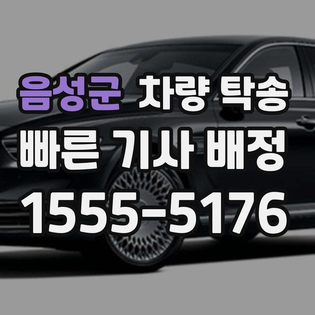음성군 차량 탁송 주행거리 기록이 필요한 이유