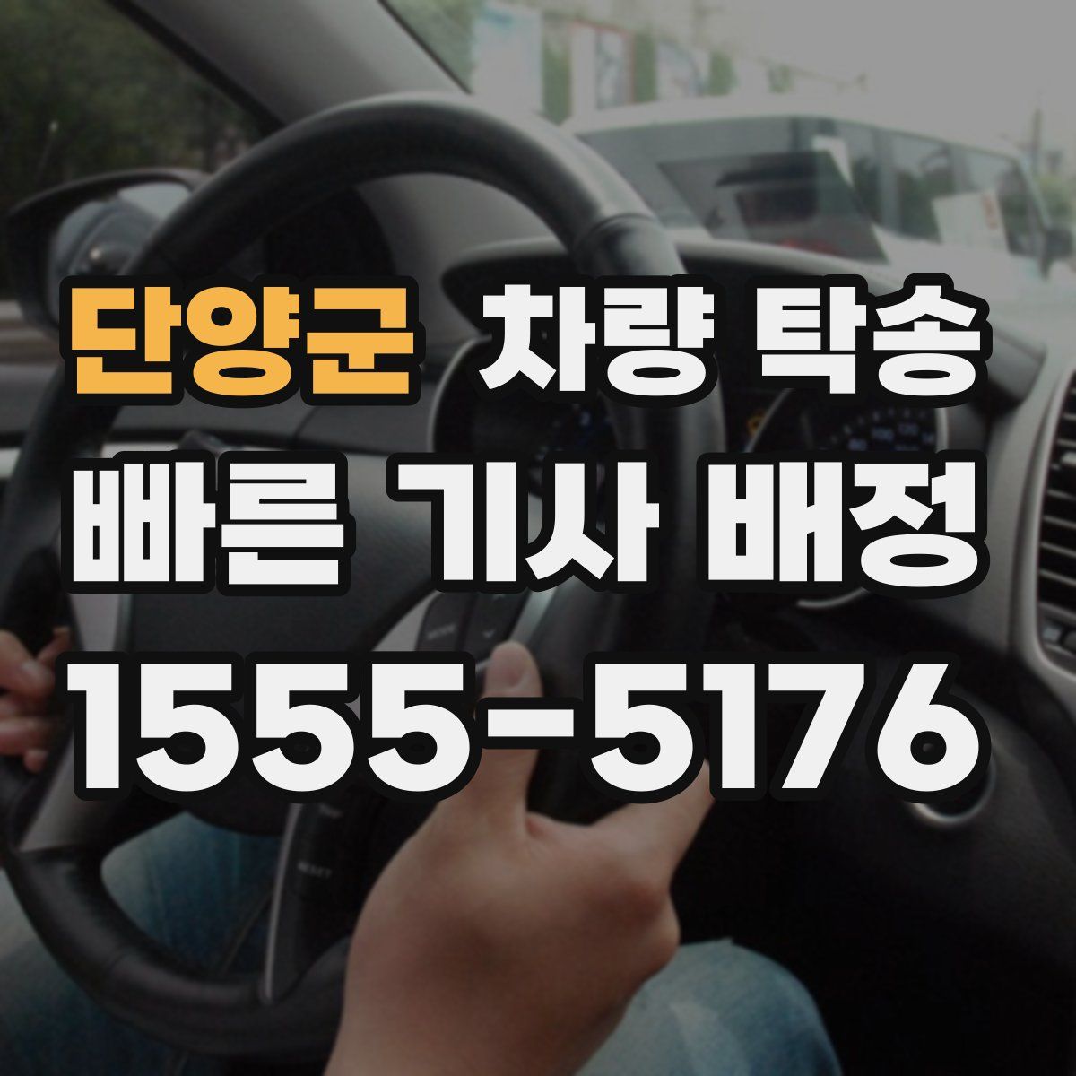 단양군 차량 탁송