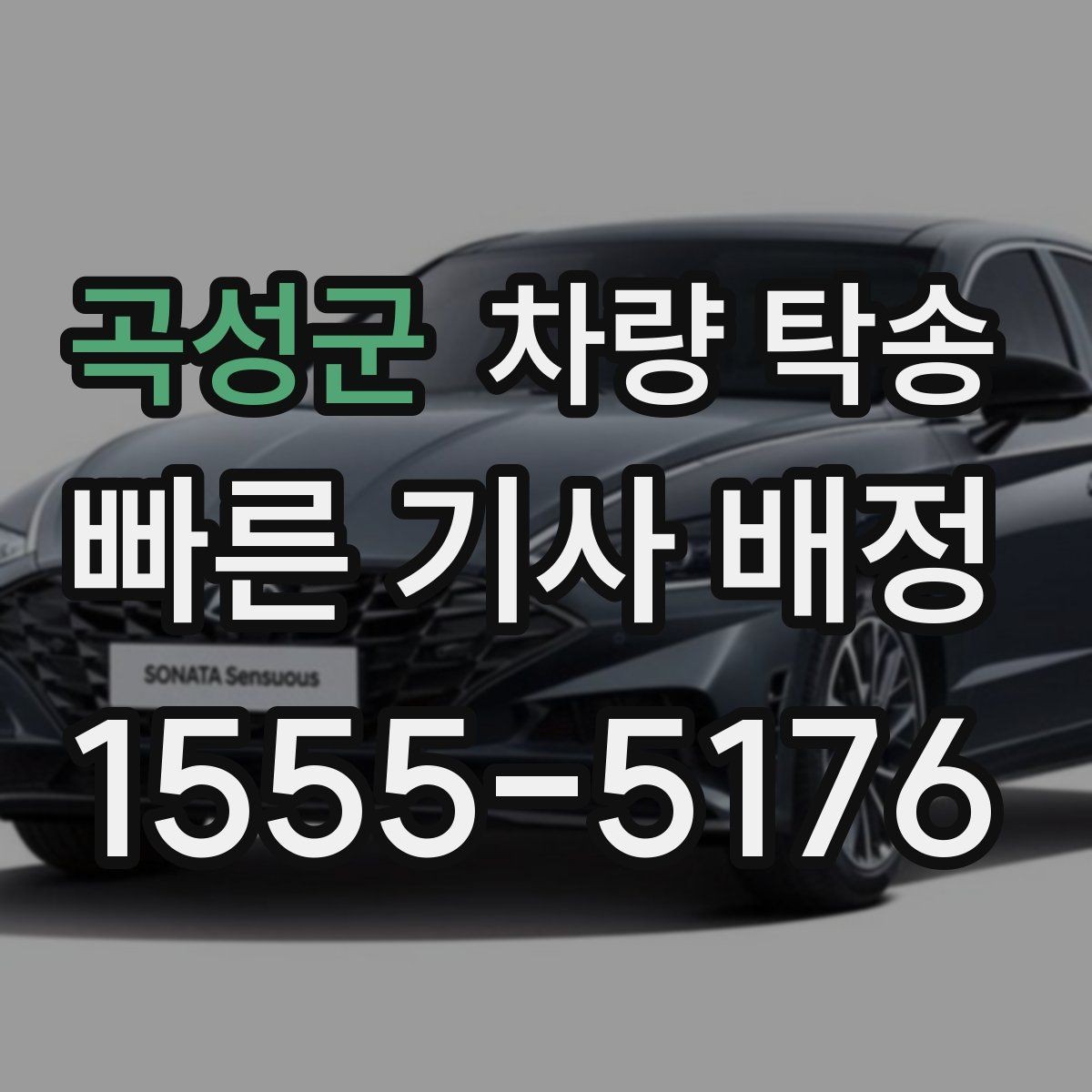 곡성군 차량 탁송 수입차 탁송 시 준비할 것