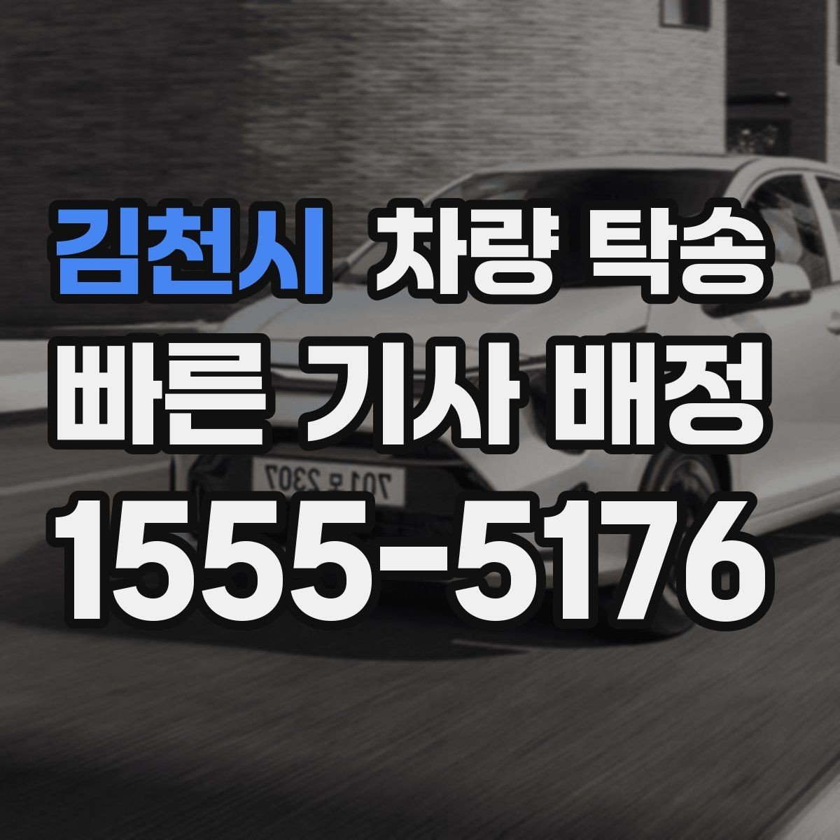 김천시 차량 탁송 거래 장소 이동이 번거로울 때 해결