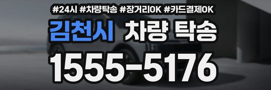 김천시 차량 탁송