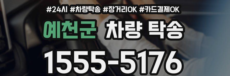 예천군 차량 탁송