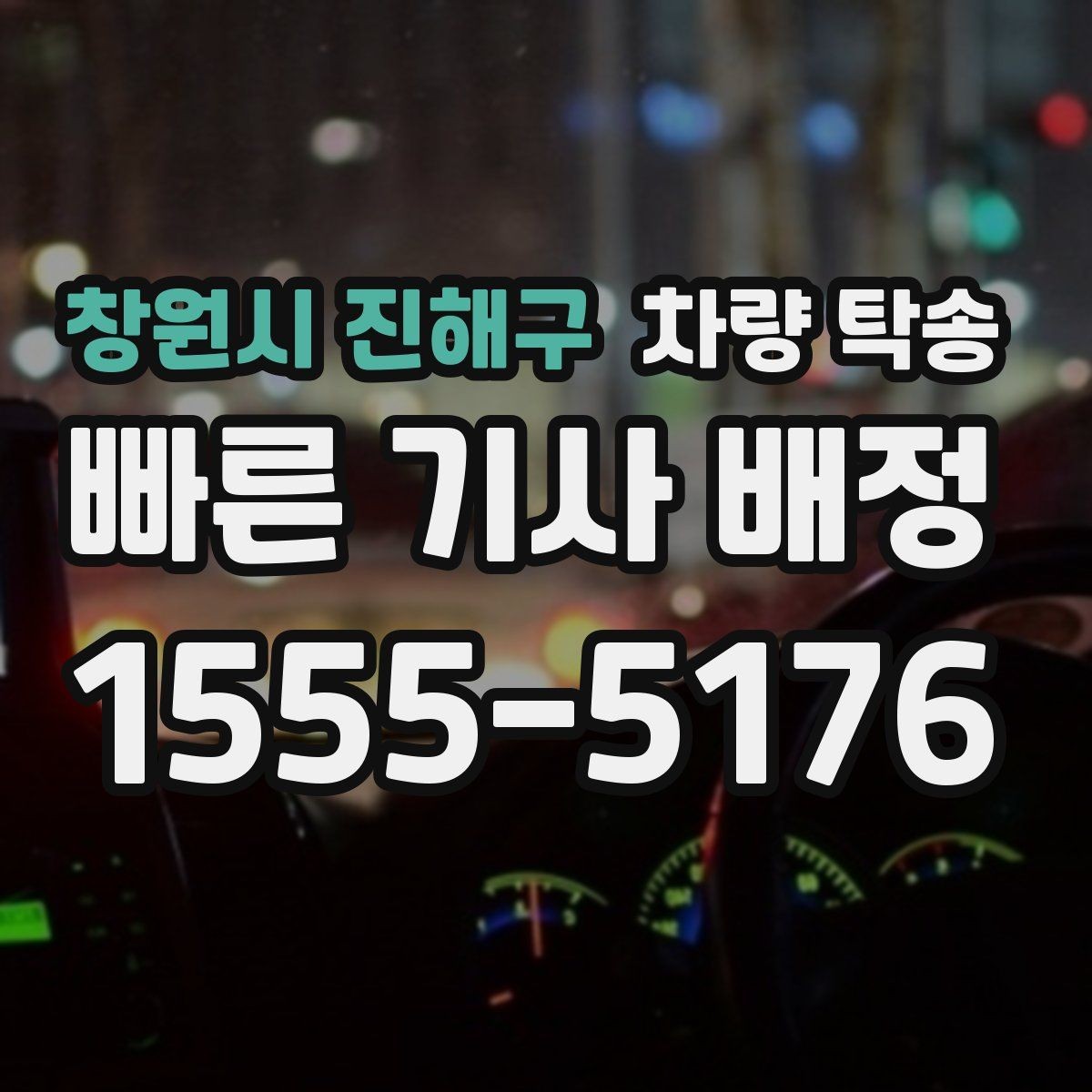 창원시 진해구 차량 탁송 탁송 한 번으로 시간을 크게 아끼는 방법
