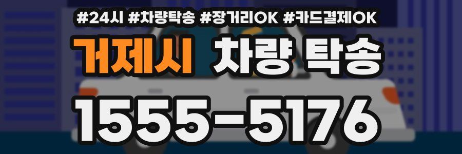 거제시 차량 탁송