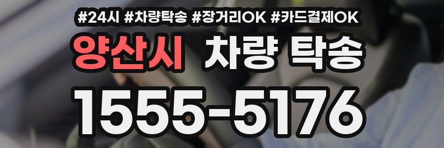 양산시 차량 탁송