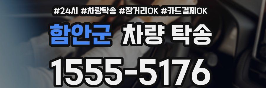 함안군 차량 탁송