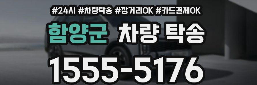 함양군 차량 탁송