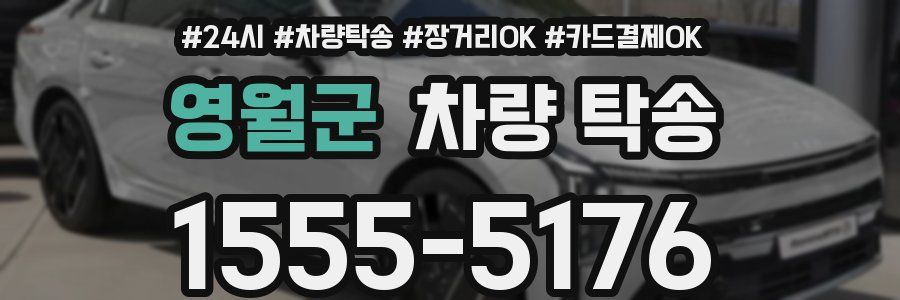 영월군 차량 탁송