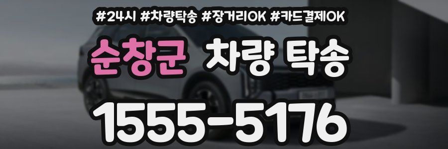 순창군 차량 탁송