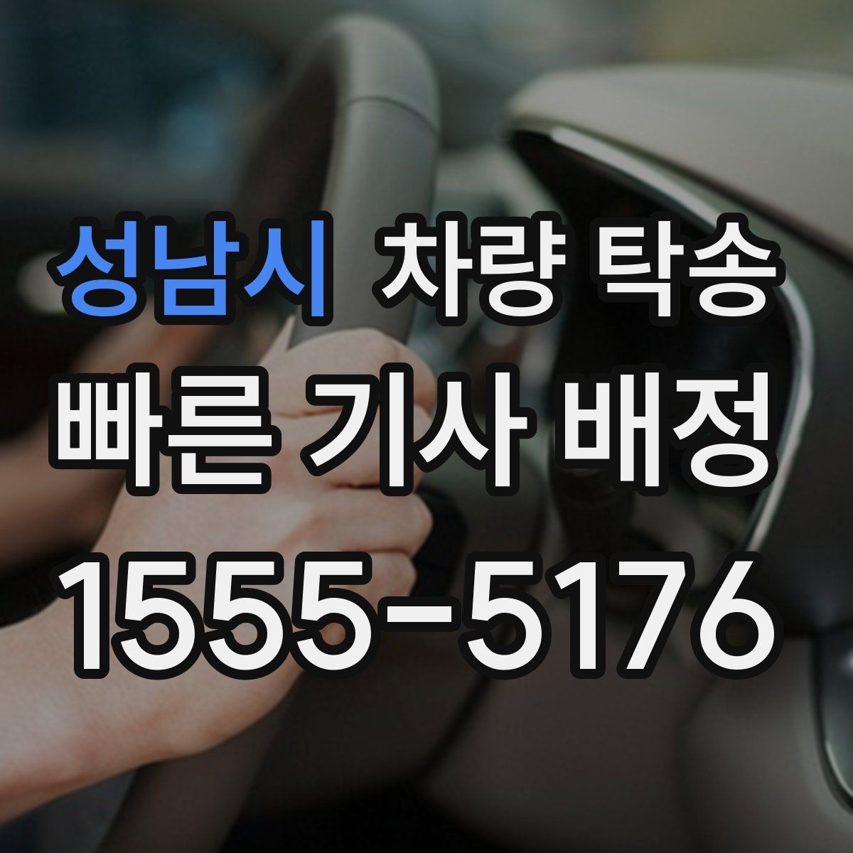 성남시 차량 탁송 차량 상태가 좋지 않을 때 사전 공유가 중요한 이유