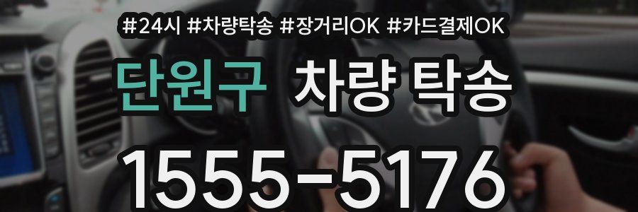 단원구 차량 탁송