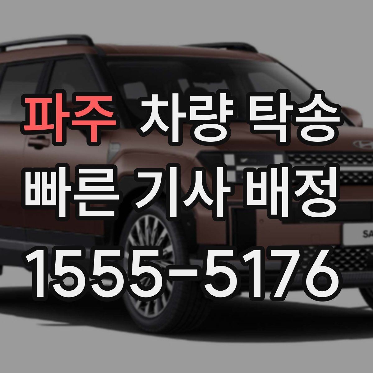 파주 차량 탁송 예비키가 있을 때 진행이 편한 이유