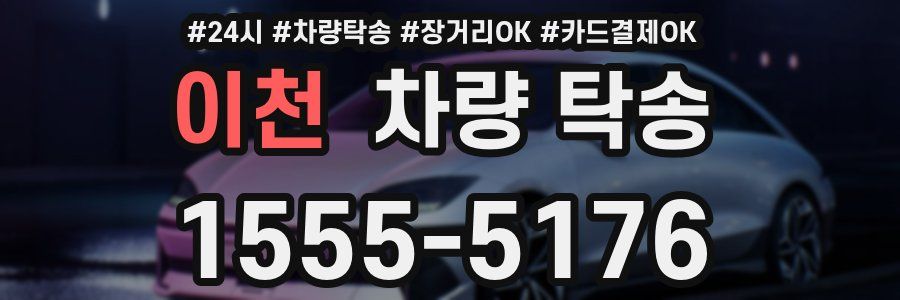 이천 차량 탁송