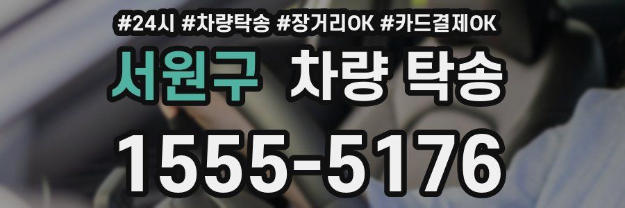 서원구 차량 탁송