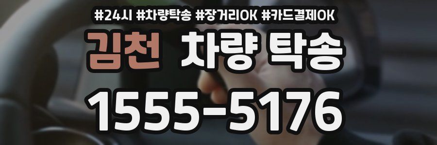 김천 차량 탁송