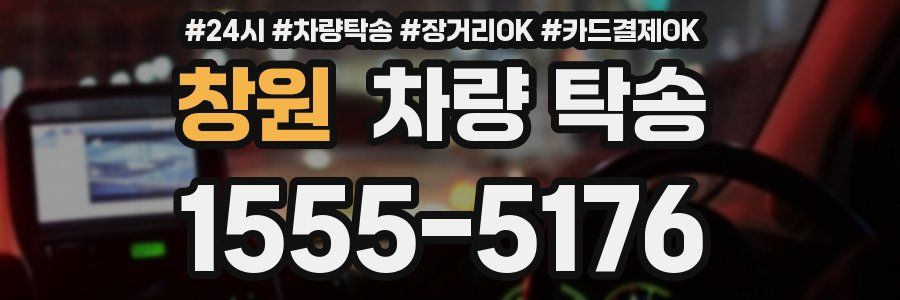 창원 차량 탁송