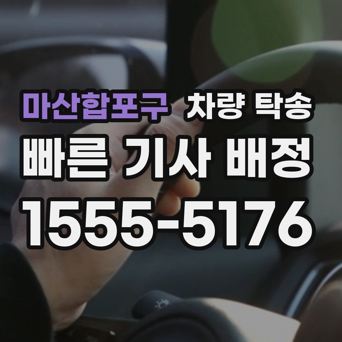 마산합포구 차량 탁송 상황별로 정리한 가장 현실적인 이용 가이드