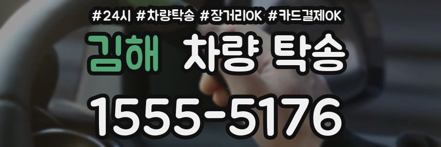 김해 차량 탁송