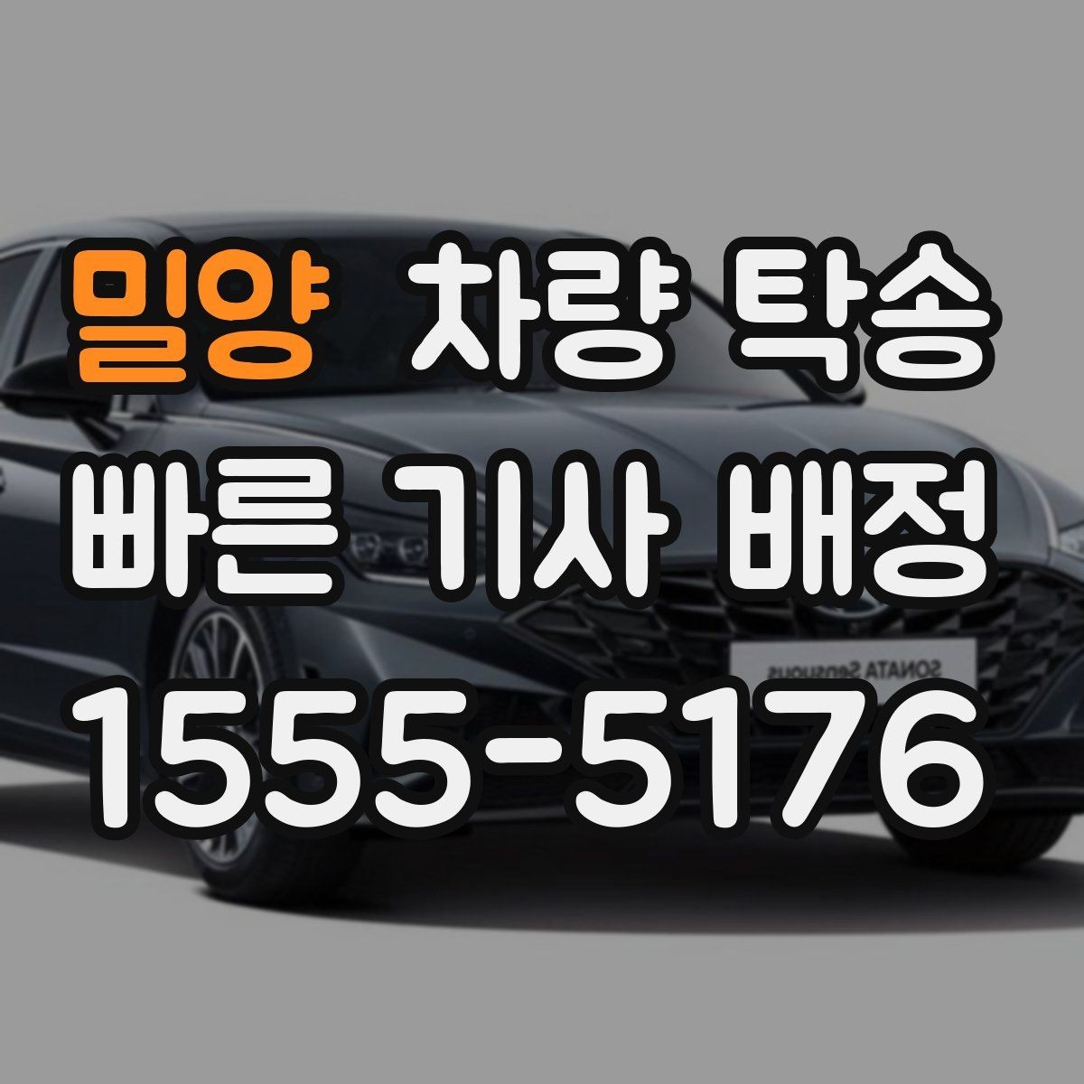 밀양 차량 탁송 비대면 인계 시 사진 남기는 순서