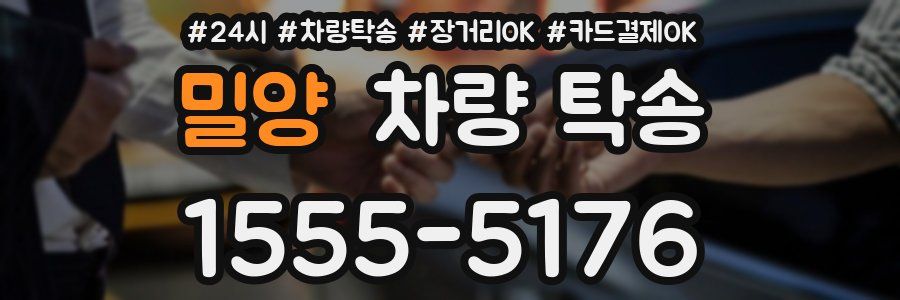 밀양 차량 탁송