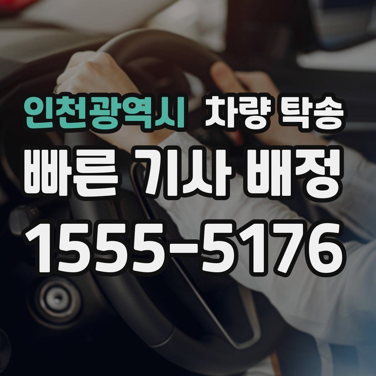 인천광역시 차량 탁송 기계식 주차장 이용이 필요한 경우 준비