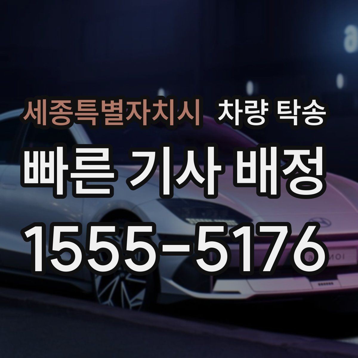 세종특별자치시 차량 탁송 차량 경고등이 켜져 있어도 가능한가요