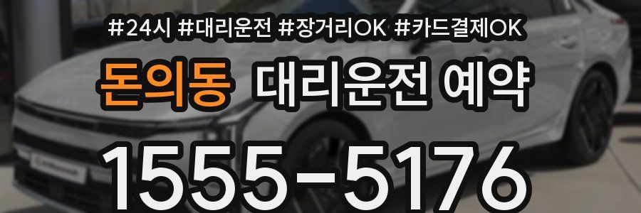 돈의동 대리운전 예약