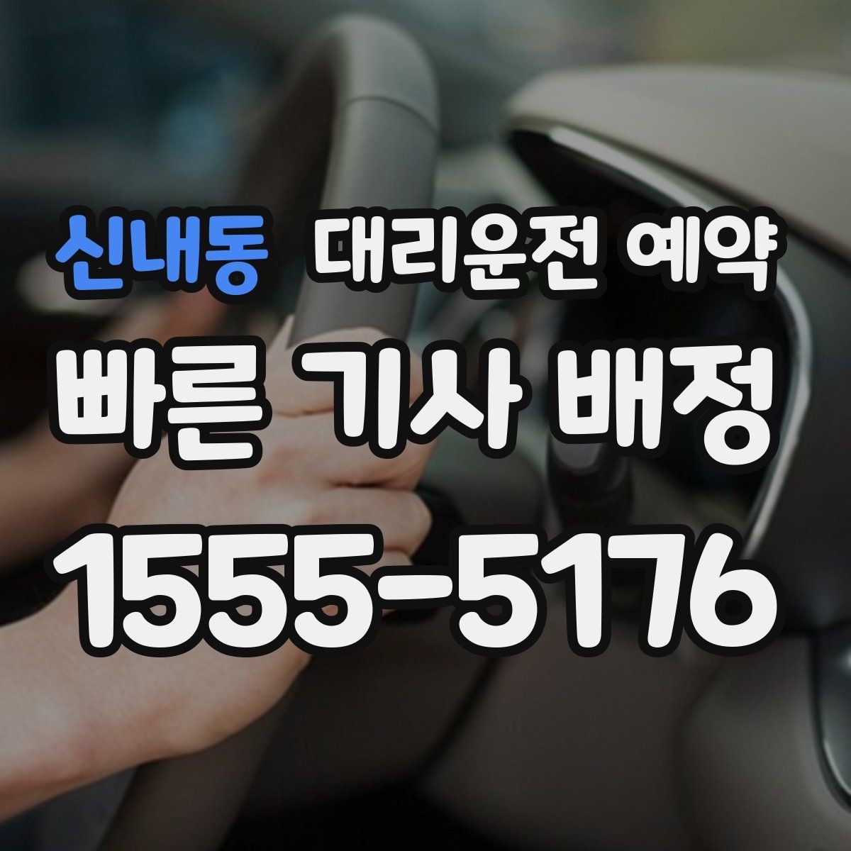 신내동 대리운전 예약 불필요한 대기 비용을 줄이는 방법