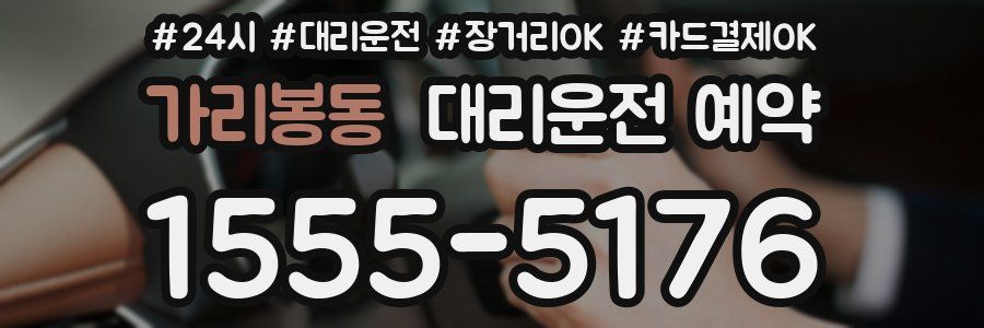 가리봉동 대리운전 예약