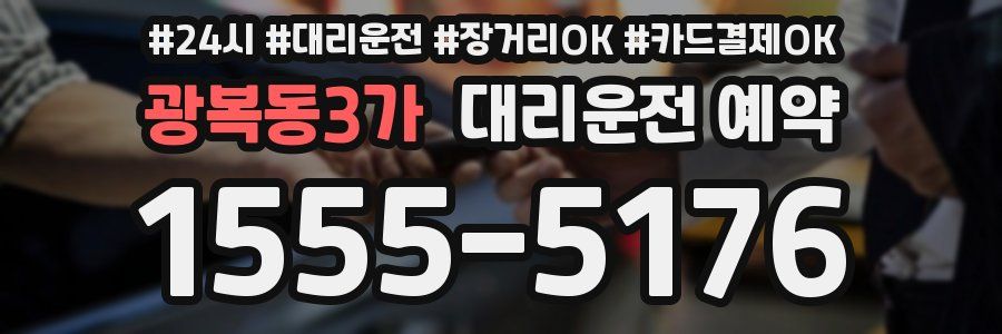 광복동3가 대리운전 예약