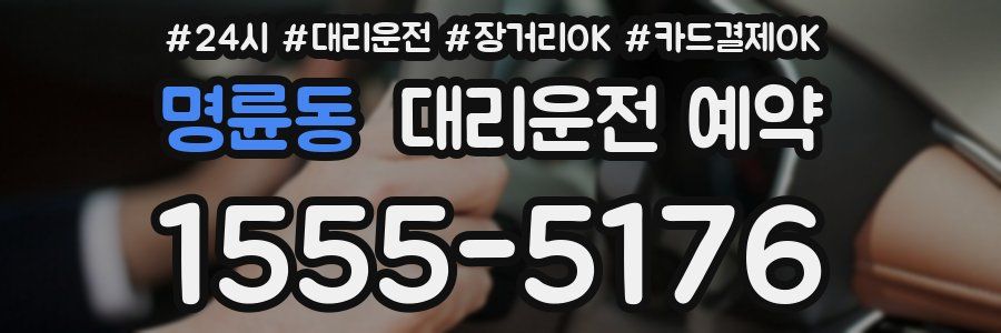 명륜동 대리운전 예약
