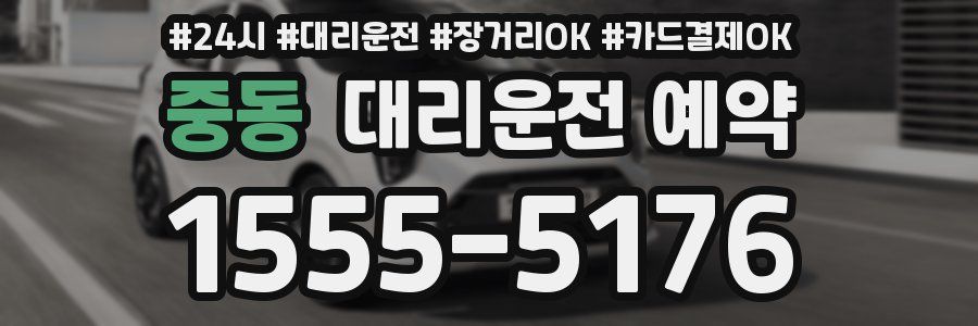 중동 대리운전 예약
