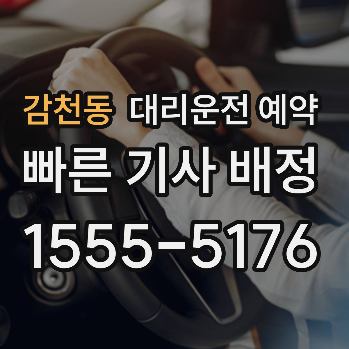 감천동 대리운전 예약