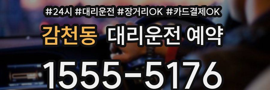 감천동 대리운전 예약