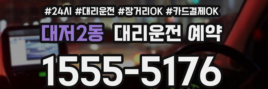 대저2동 대리운전 예약