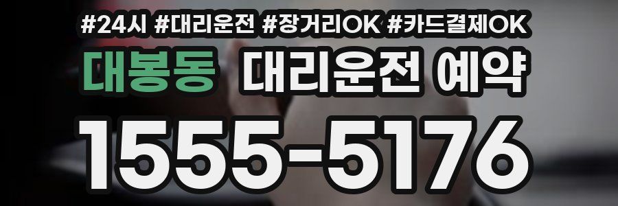 대봉동 대리운전 예약